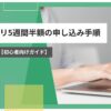 コープデリ 5週間 半額